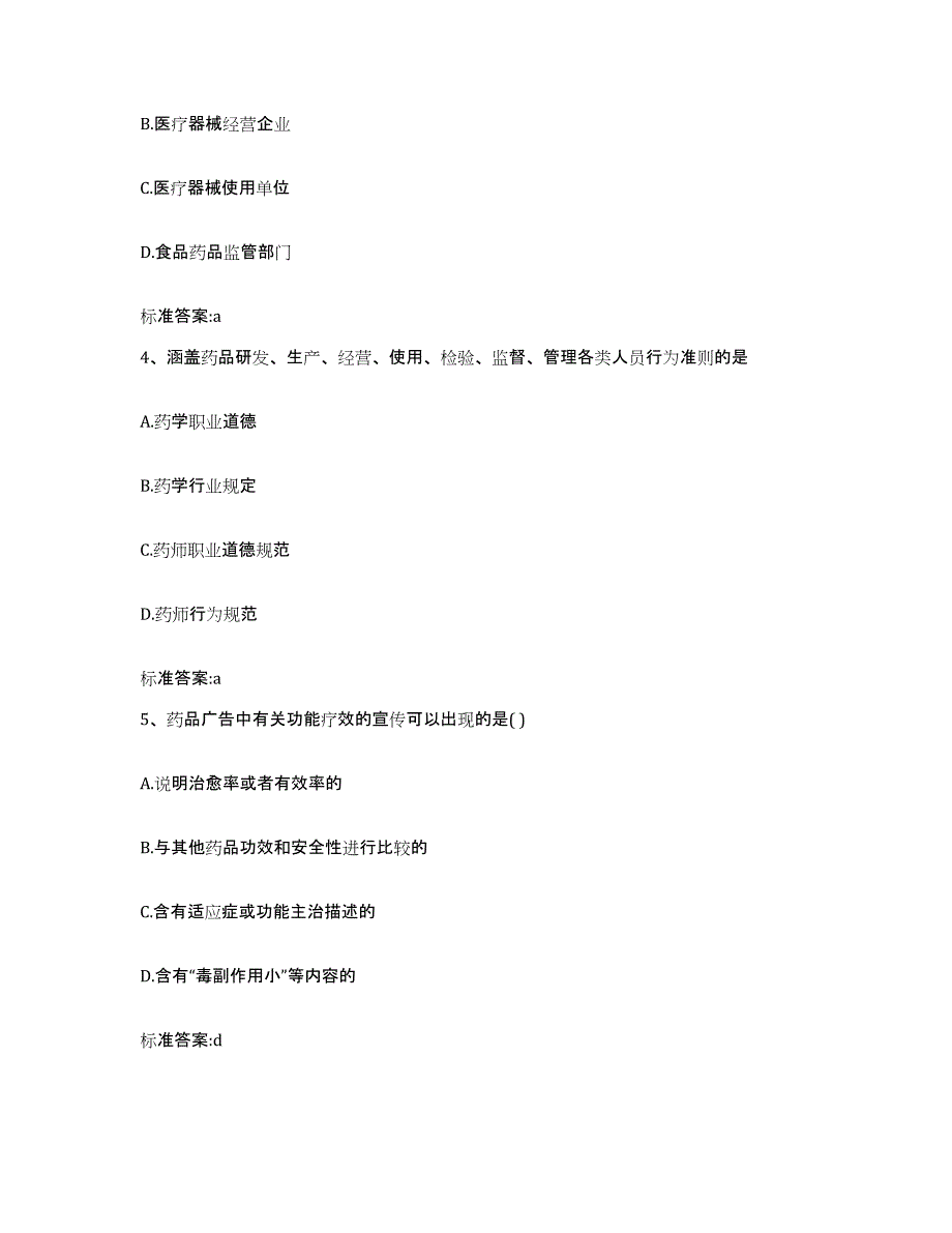 2022年度天津市和平区执业药师继续教育考试提升训练试卷B卷附答案_第2页