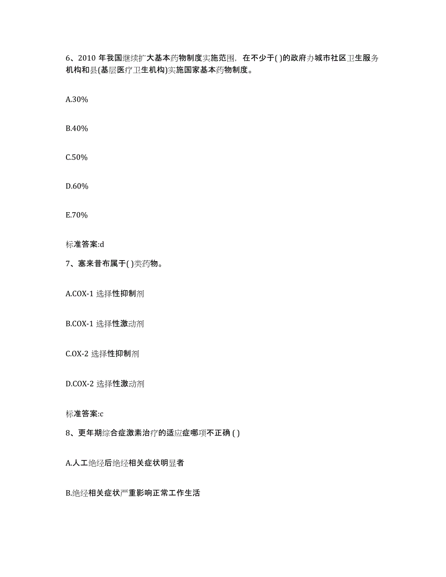 2022年度天津市和平区执业药师继续教育考试提升训练试卷B卷附答案_第3页