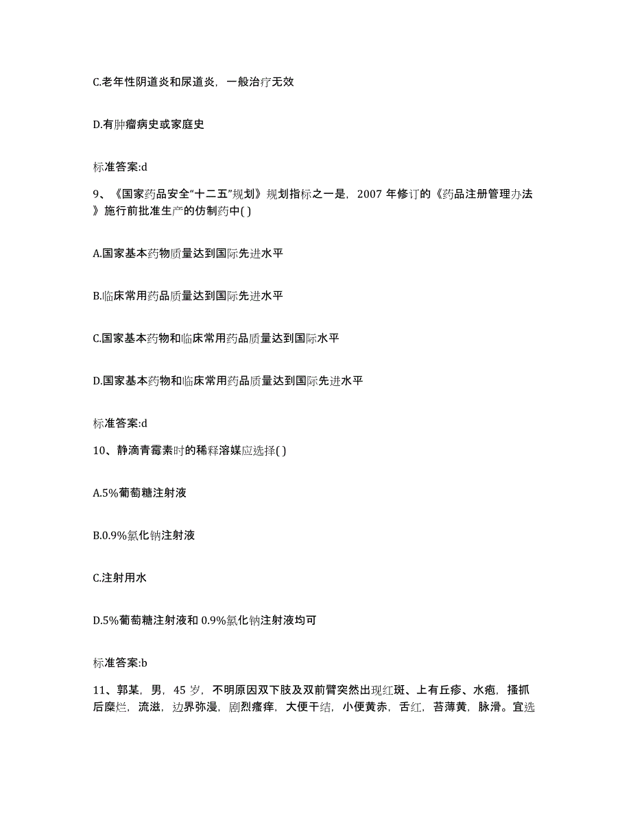 2022年度天津市和平区执业药师继续教育考试提升训练试卷B卷附答案_第4页