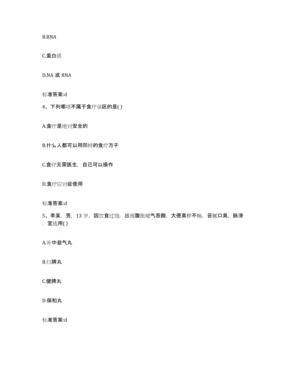 2022-2023年度甘肃省武威市民勤县执业药师继续教育考试考试题库_第2页