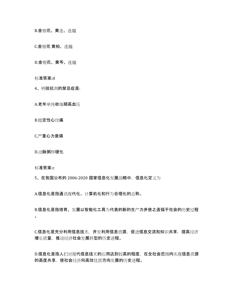 2022年度安徽省芜湖市执业药师继续教育考试模考模拟试题(全优)_第2页