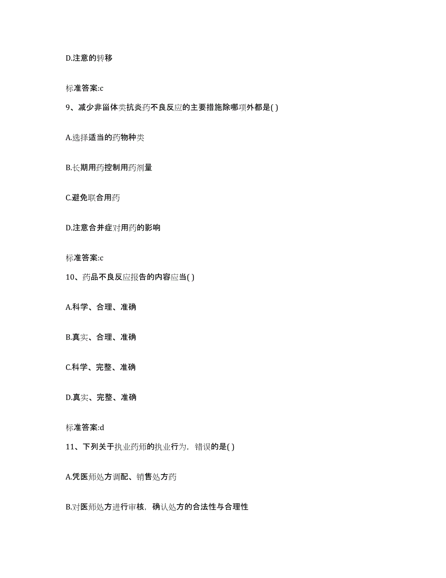 2022年度安徽省芜湖市执业药师继续教育考试模考模拟试题(全优)_第4页