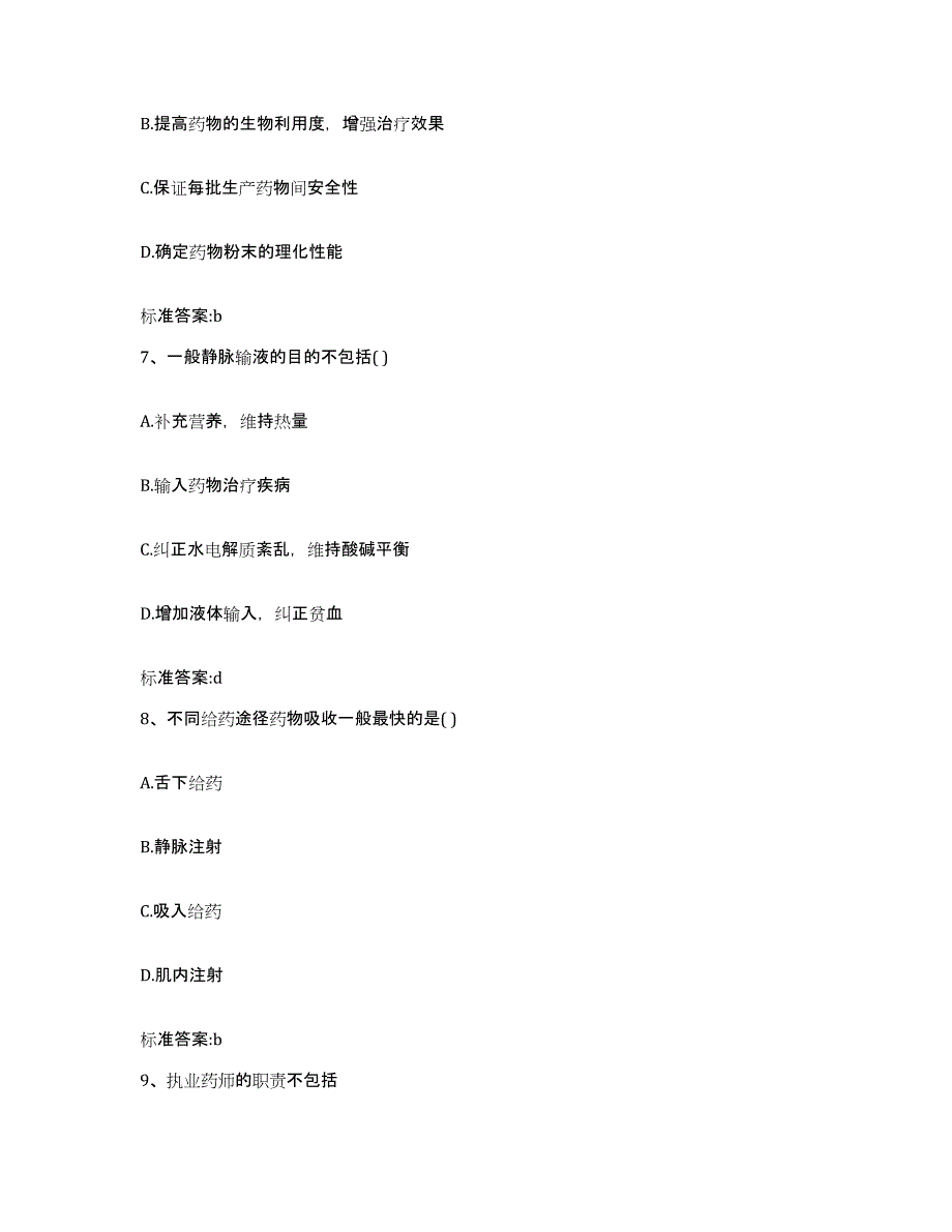 2022-2023年度湖北省黄石市执业药师继续教育考试高分题库附答案_第3页