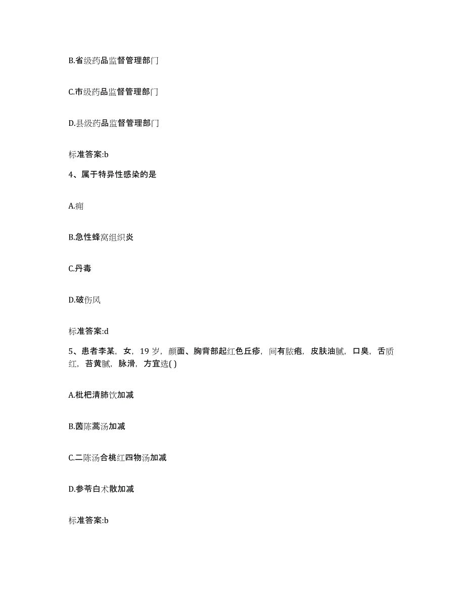 2022-2023年度河南省驻马店市汝南县执业药师继续教育考试考前冲刺模拟试卷B卷含答案_第2页