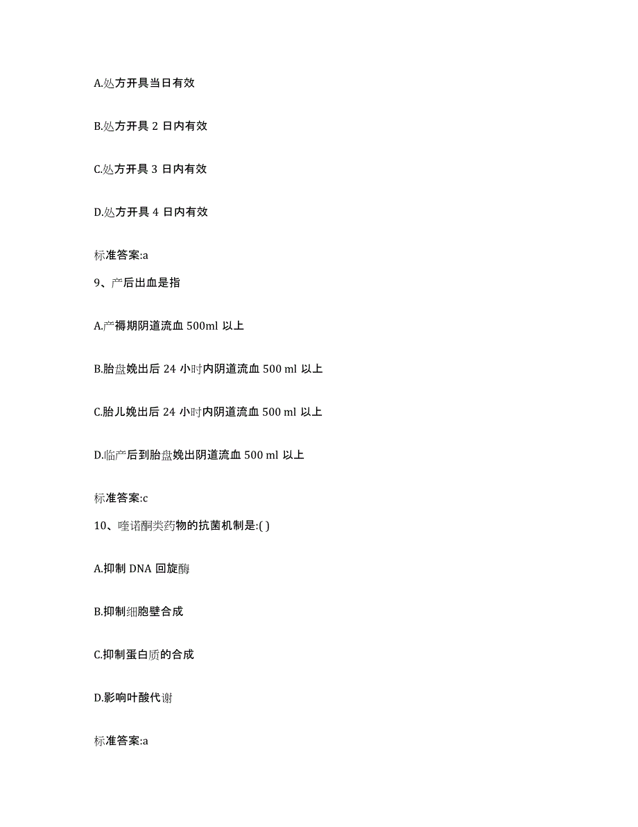 2022-2023年度山东省枣庄市执业药师继续教育考试通关提分题库及完整答案_第4页