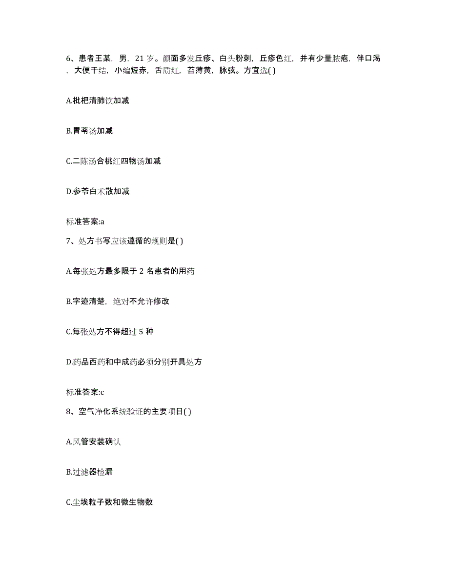 2022年度四川省眉山市洪雅县执业药师继续教育考试全真模拟考试试卷A卷含答案_第3页