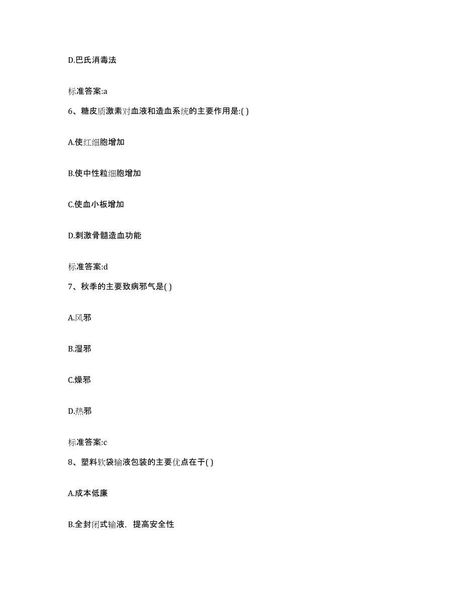 2022年度安徽省马鞍山市金家庄区执业药师继续教育考试强化训练试卷A卷附答案_第3页