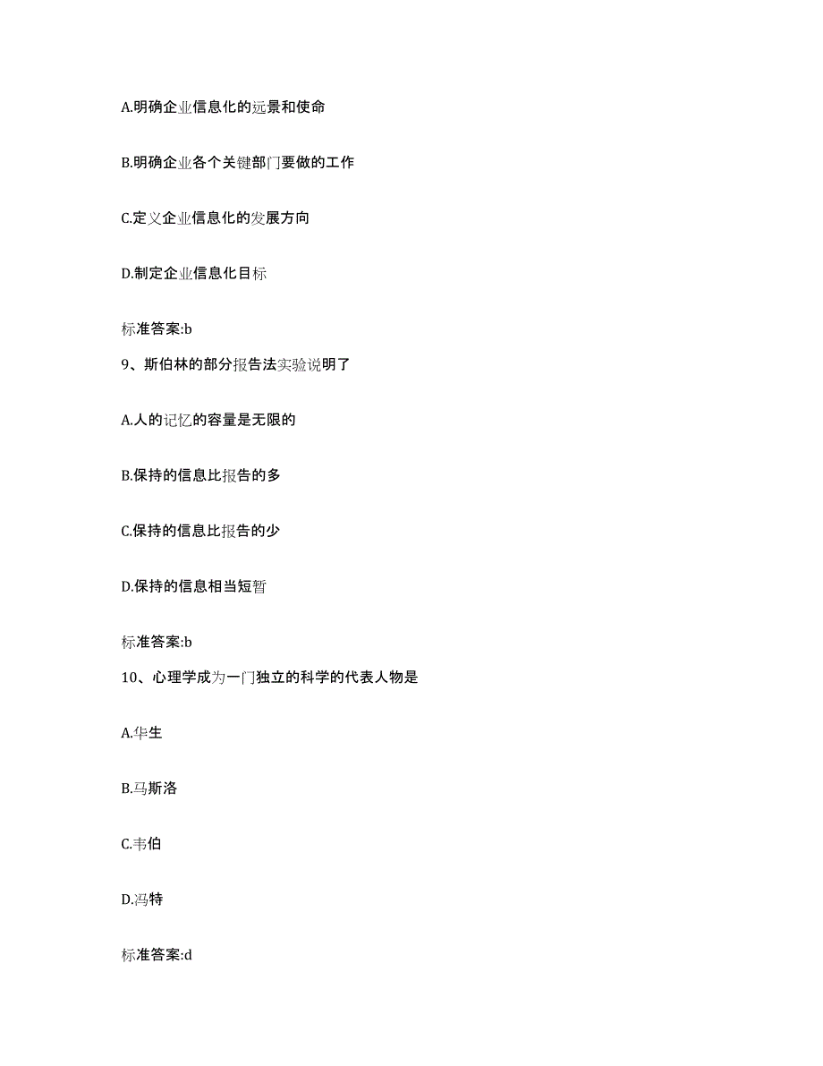 2022-2023年度湖南省常德市汉寿县执业药师继续教育考试高分题库附答案_第4页