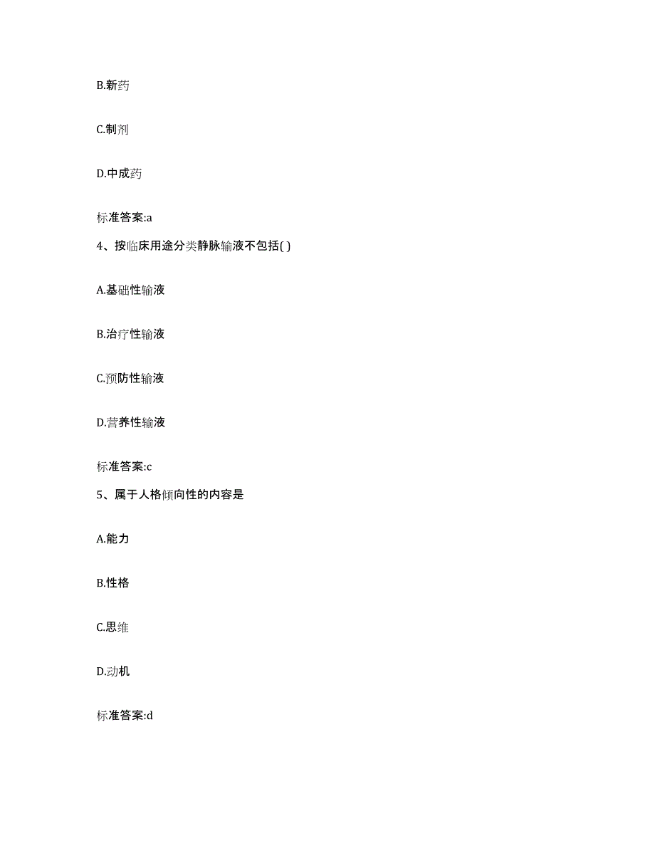 2022年度山西省忻州市神池县执业药师继续教育考试典型题汇编及答案_第2页