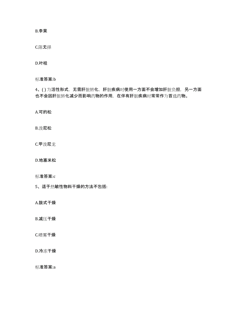 2022年度内蒙古自治区呼伦贝尔市新巴尔虎左旗执业药师继续教育考试练习题及答案_第2页