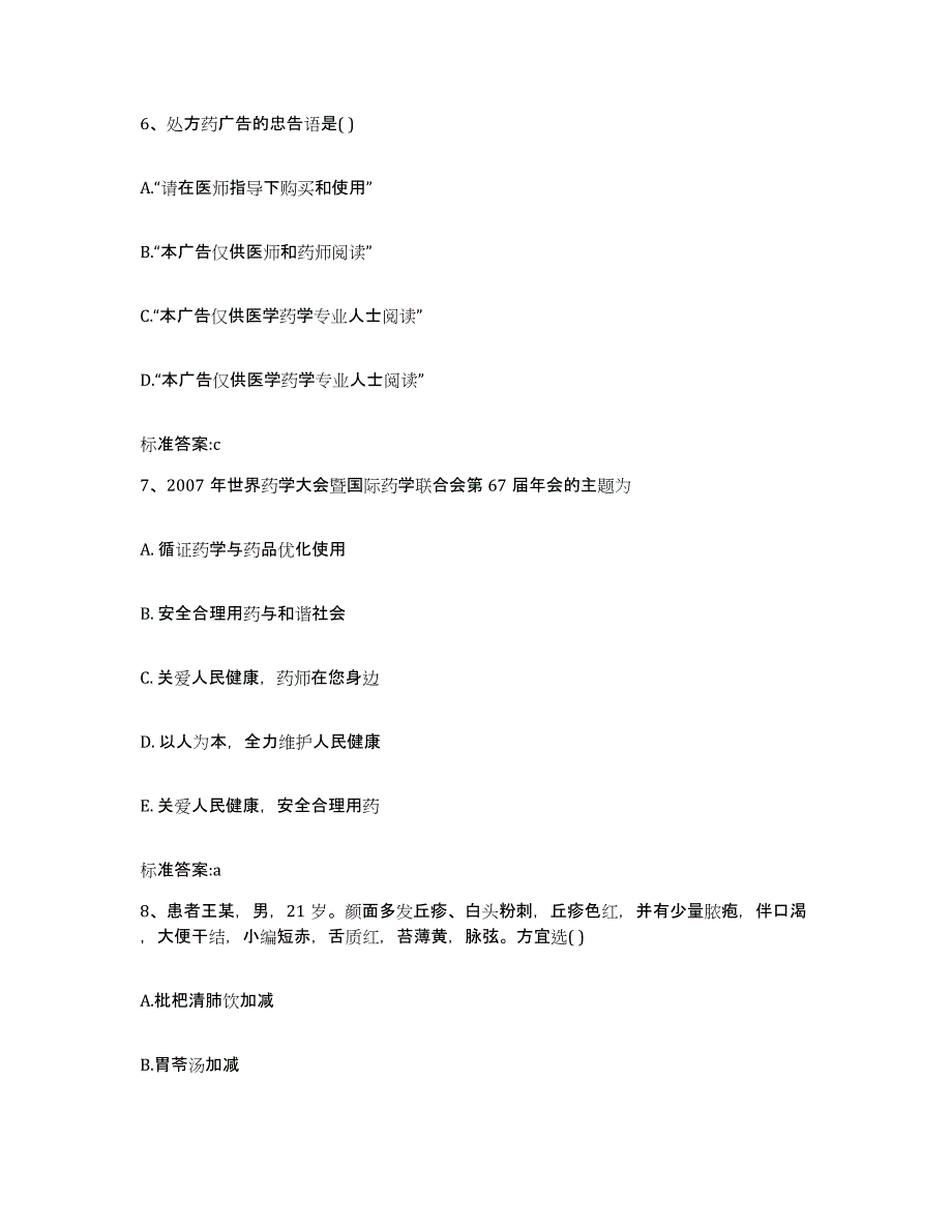 2022年度内蒙古自治区呼伦贝尔市新巴尔虎左旗执业药师继续教育考试练习题及答案_第3页