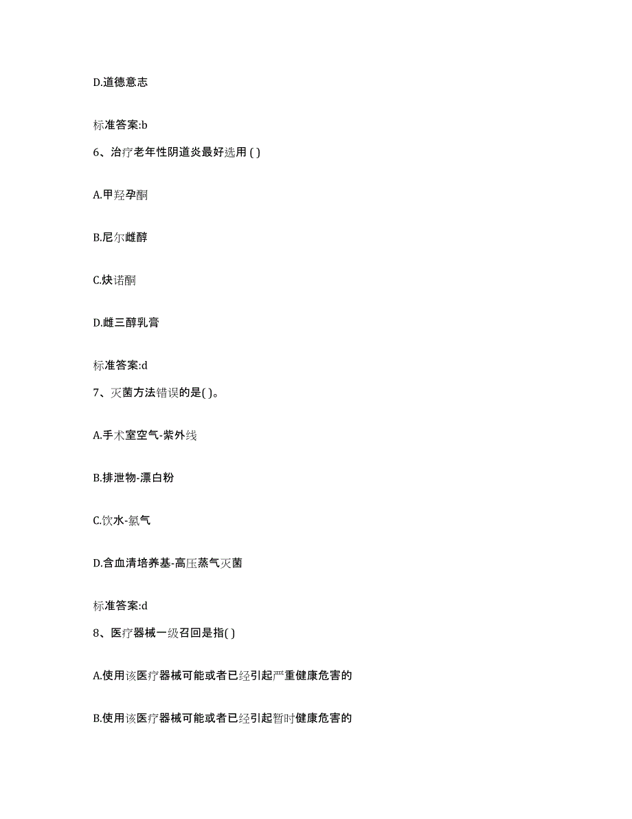 2022年度山东省淄博市沂源县执业药师继续教育考试题库检测试卷A卷附答案_第3页