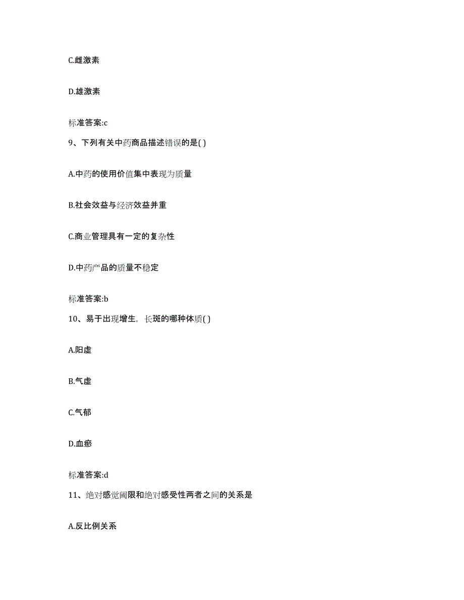 2022年度广西壮族自治区贵港市覃塘区执业药师继续教育考试题库及答案_第4页