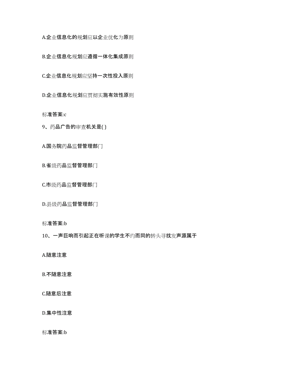 2022年度四川省泸州市执业药师继续教育考试押题练习试卷B卷附答案_第4页