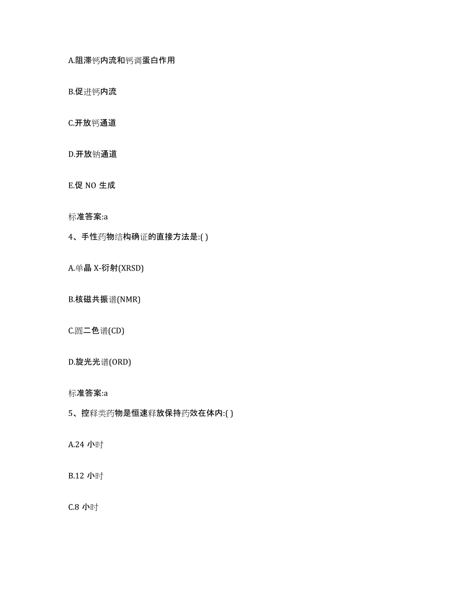 2022年度广东省云浮市云安县执业药师继续教育考试高分通关题型题库附解析答案_第2页