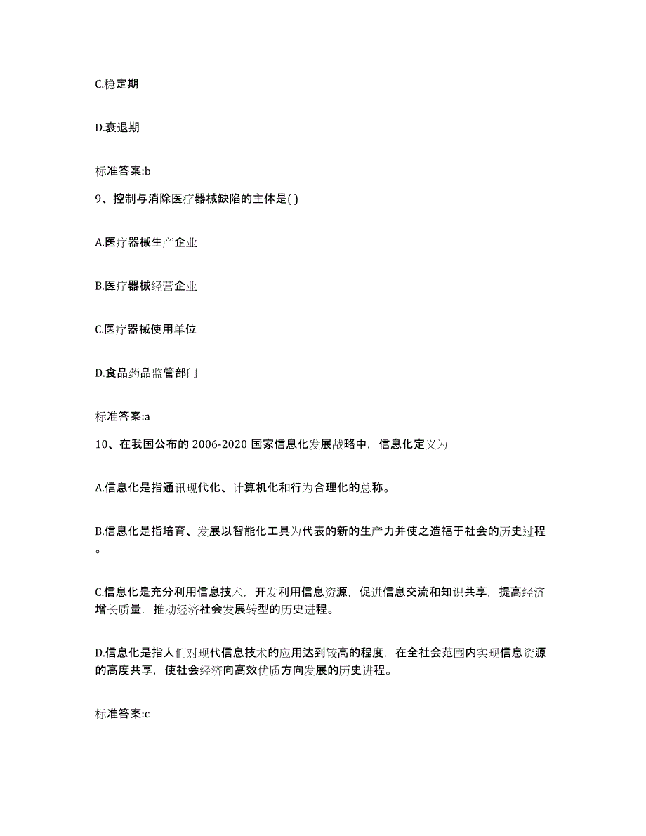 2022年度广东省云浮市云安县执业药师继续教育考试高分通关题型题库附解析答案_第4页