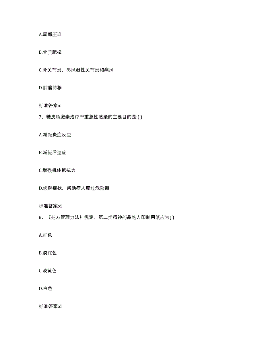 2022-2023年度安徽省马鞍山市执业药师继续教育考试模拟题库及答案_第3页