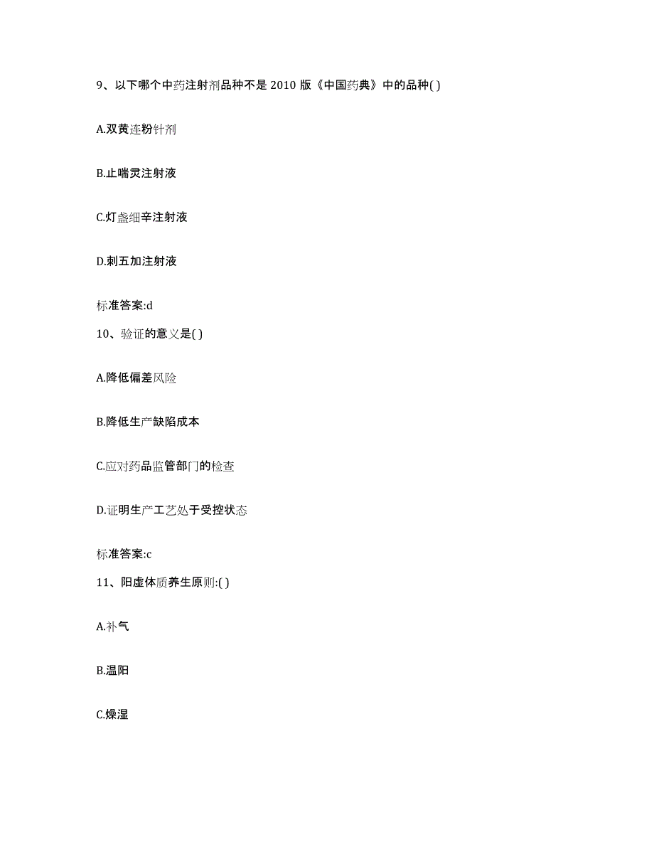 2022-2023年度安徽省马鞍山市执业药师继续教育考试模拟题库及答案_第4页