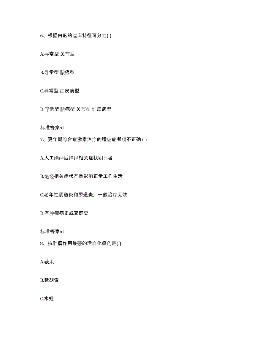 2022-2023年度江苏省徐州市泉山区执业药师继续教育考试自测模拟预测题库_第3页