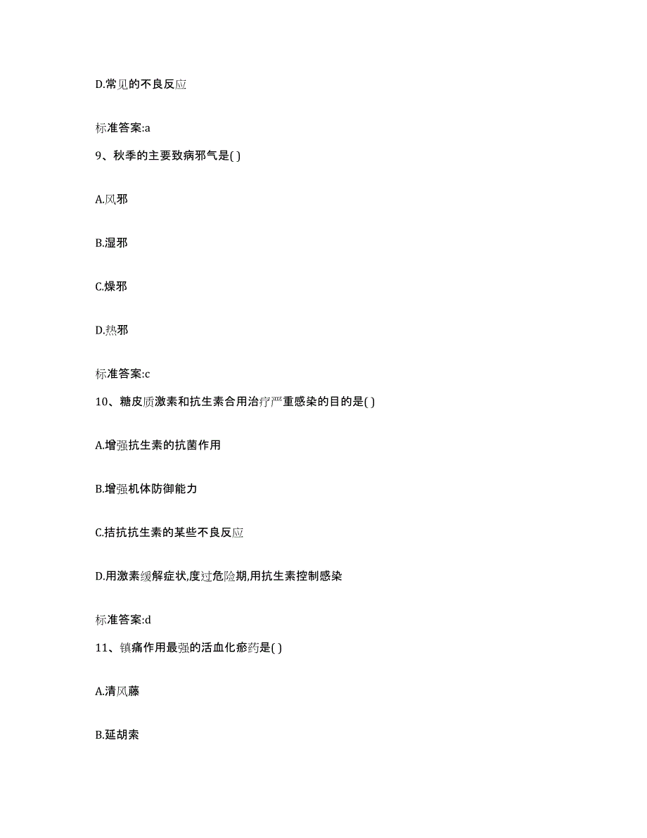 2022年度吉林省白城市洮北区执业药师继续教育考试每日一练试卷A卷含答案_第4页