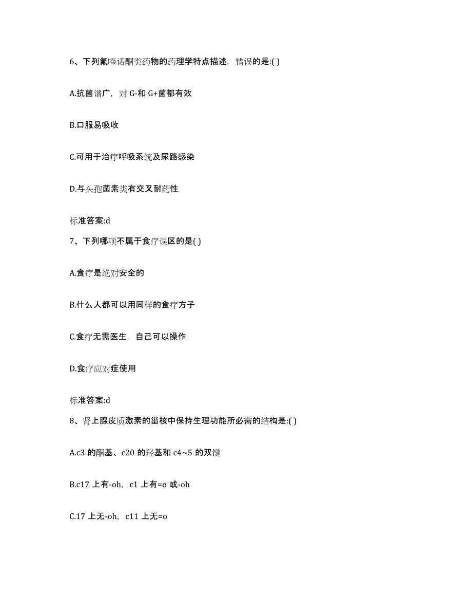 2022-2023年度河南省焦作市马村区执业药师继续教育考试通关试题库(有答案)_第3页