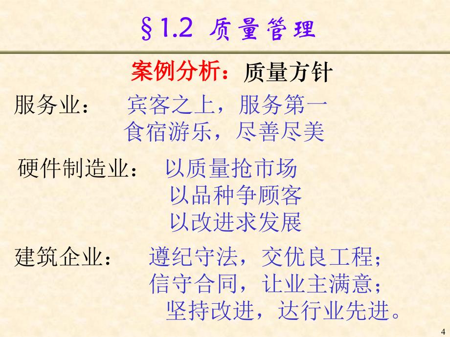 企业公司质量管理培训课件_第4页