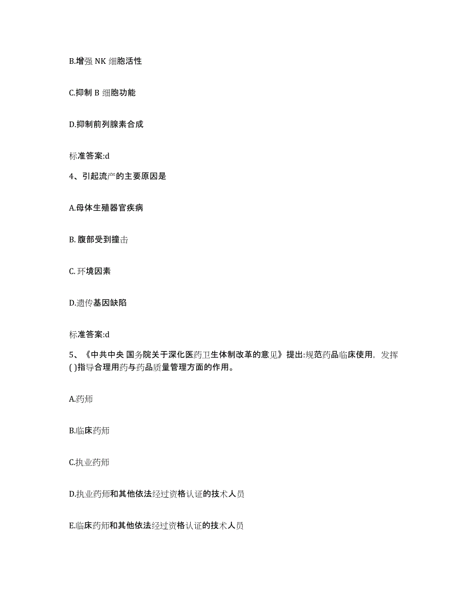 2022年度广东省汕头市濠江区执业药师继续教育考试综合练习试卷B卷附答案_第2页