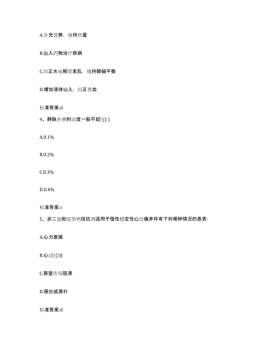 2022年度安徽省宣城市泾县执业药师继续教育考试自测提分题库加答案_第2页