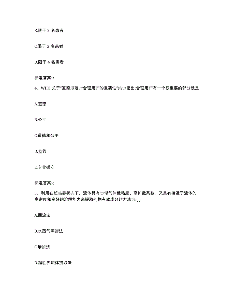 2022-2023年度河南省平顶山市汝州市执业药师继续教育考试基础试题库和答案要点_第2页