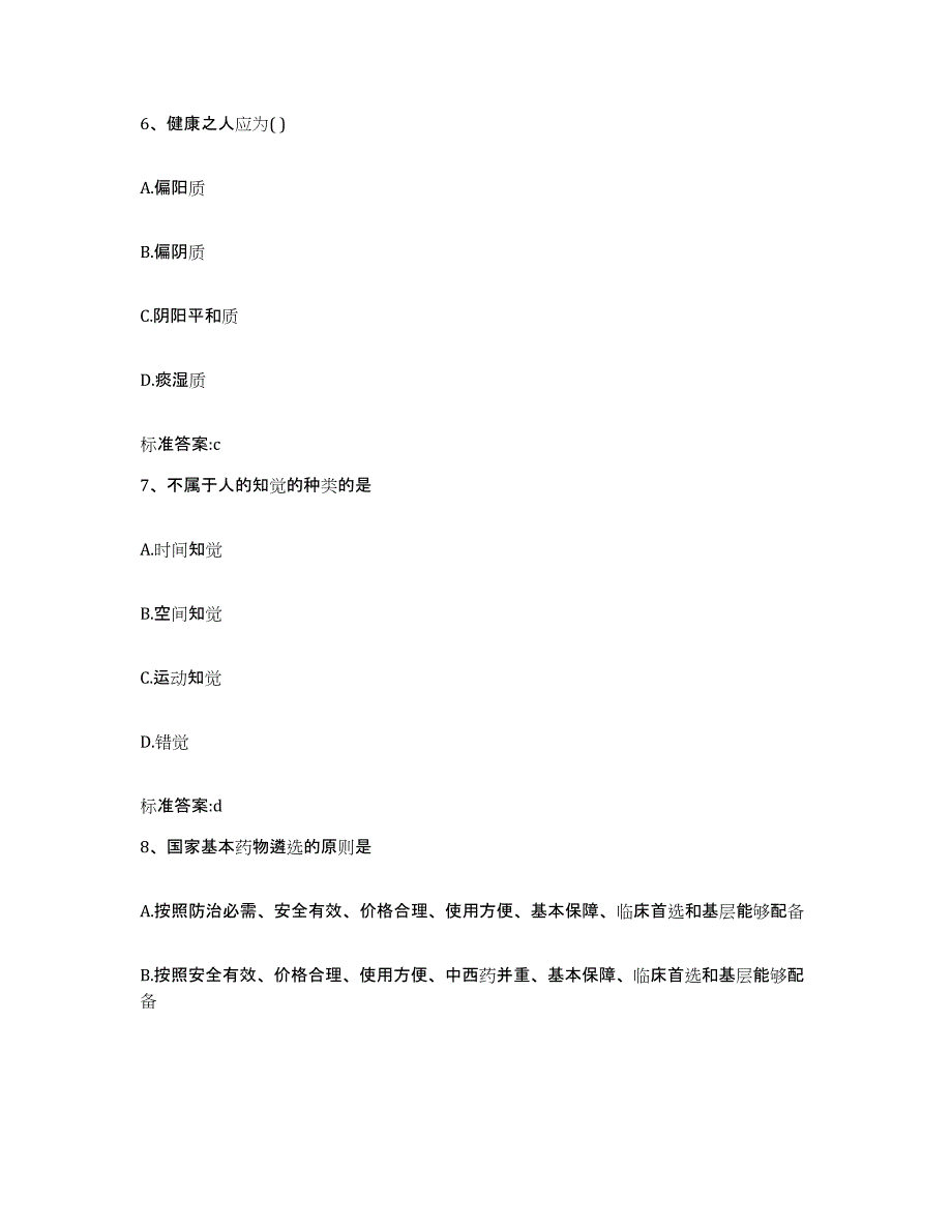 2022-2023年度湖北省恩施土家族苗族自治州巴东县执业药师继续教育考试能力测试试卷B卷附答案_第3页