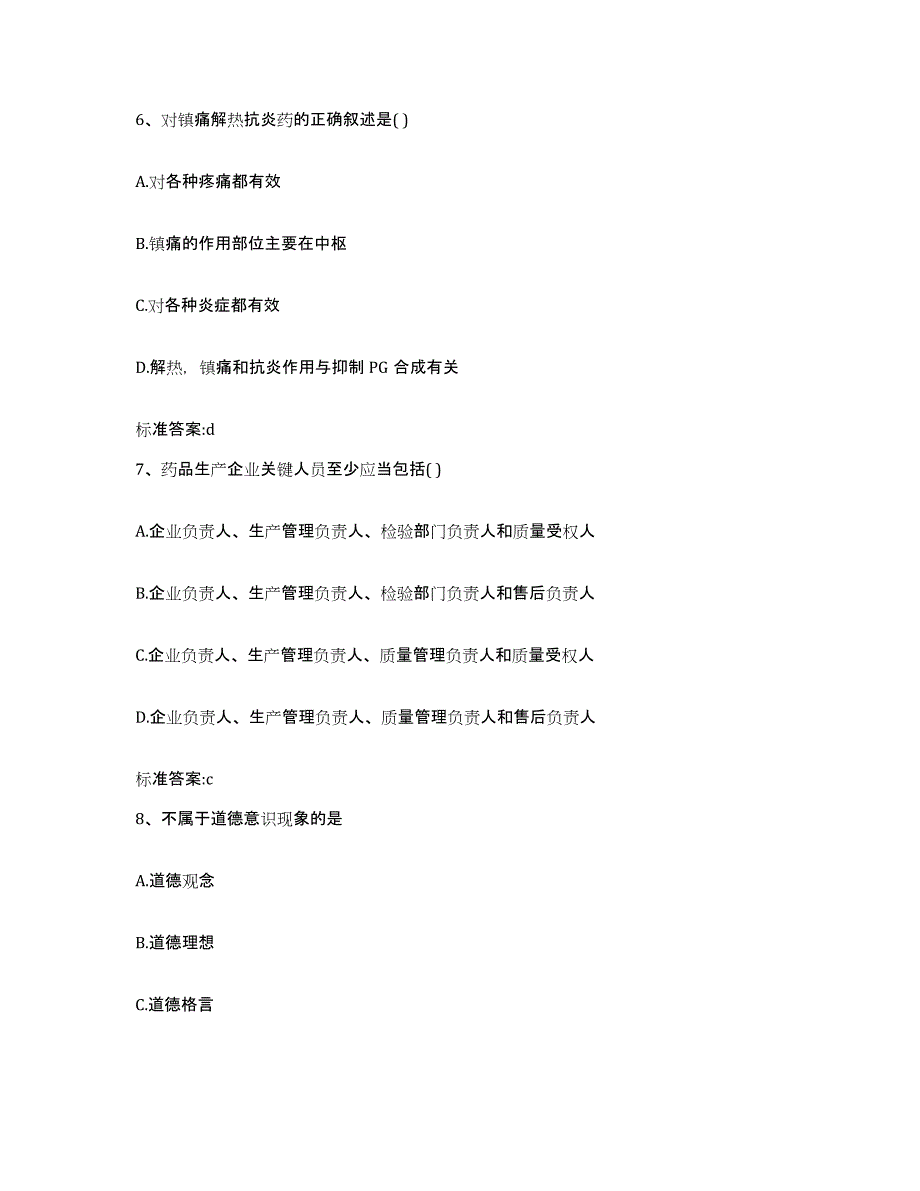 2022年度云南省大理白族自治州宾川县执业药师继续教育考试过关检测试卷A卷附答案_第3页