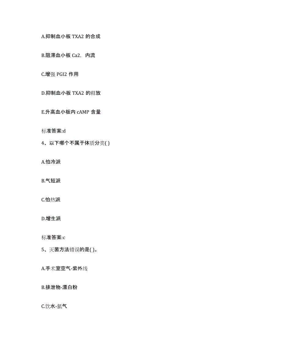 2022-2023年度山西省太原市娄烦县执业药师继续教育考试通关提分题库及完整答案_第2页