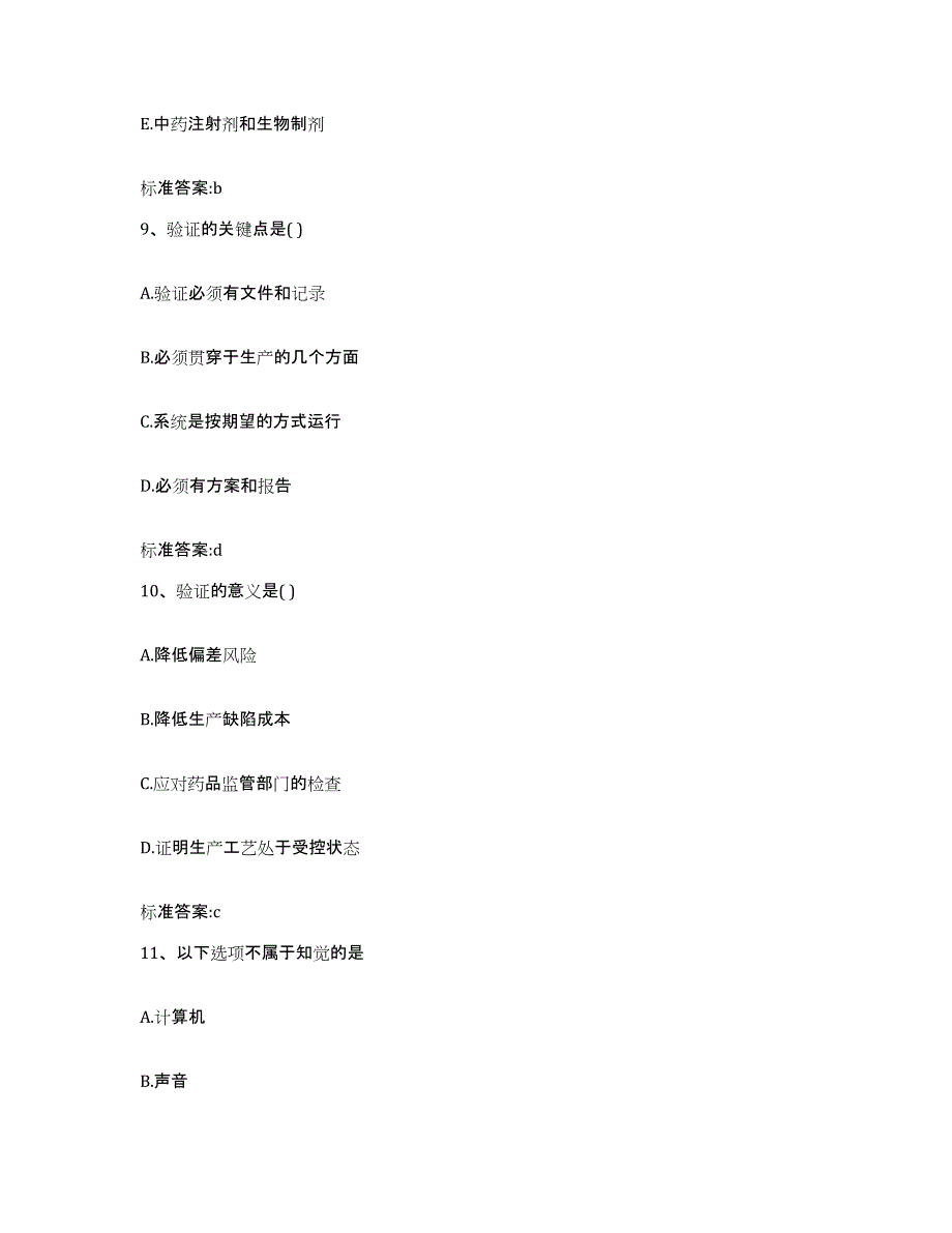 2022-2023年度河北省沧州市海兴县执业药师继续教育考试综合检测试卷B卷含答案_第4页