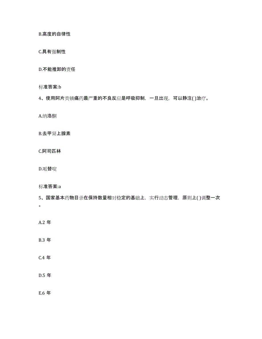 2022年度山东省德州市临邑县执业药师继续教育考试题库检测试卷A卷附答案_第2页