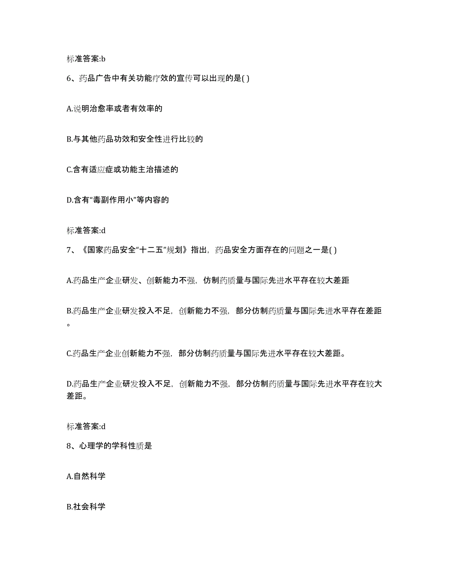 2022年度山东省德州市临邑县执业药师继续教育考试题库检测试卷A卷附答案_第3页