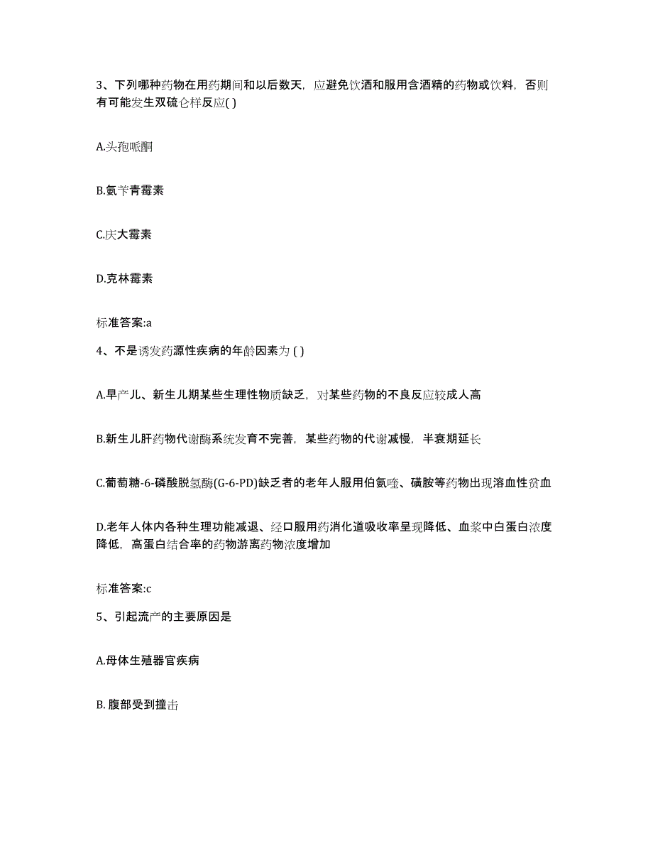 2022-2023年度山西省晋城市城区执业药师继续教育考试综合检测试卷A卷含答案_第2页