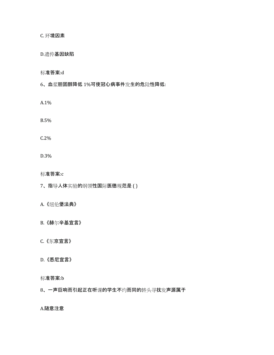 2022-2023年度山西省晋城市城区执业药师继续教育考试综合检测试卷A卷含答案_第3页