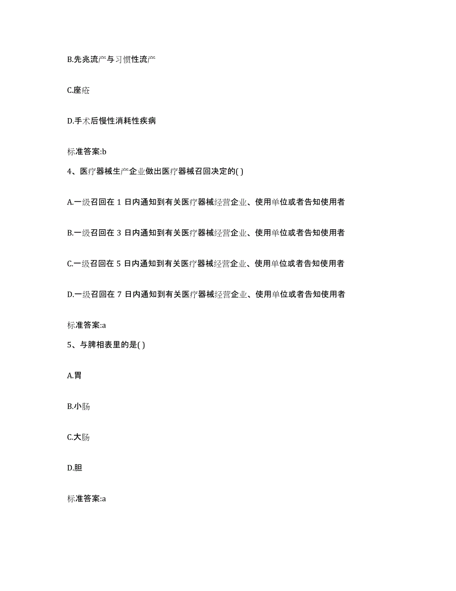 2022年度广东省河源市执业药师继续教育考试能力提升试卷A卷附答案_第2页