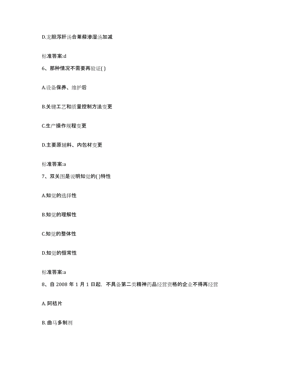 2022年度安徽省淮北市杜集区执业药师继续教育考试题库综合试卷A卷附答案_第3页