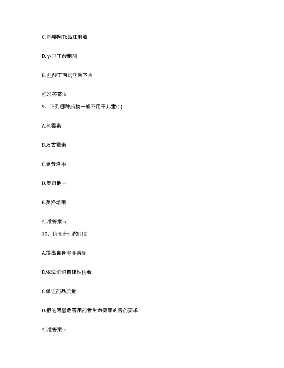 2022年度安徽省淮北市杜集区执业药师继续教育考试题库综合试卷A卷附答案_第4页