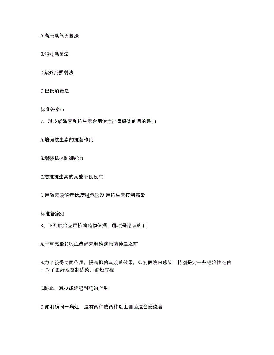 2022-2023年度浙江省温州市永嘉县执业药师继续教育考试通关提分题库及完整答案_第3页