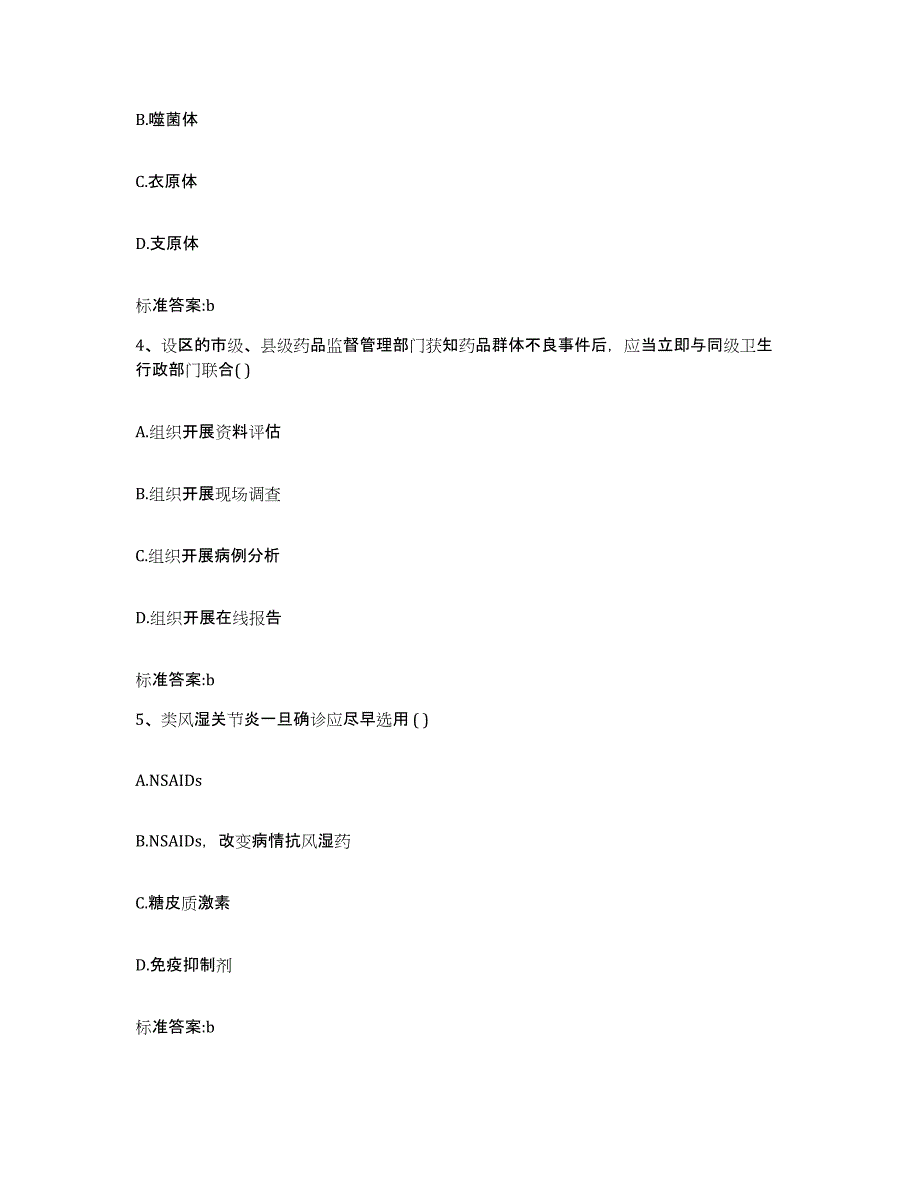 2022年度云南省大理白族自治州南涧彝族自治县执业药师继续教育考试自我提分评估(附答案)_第2页