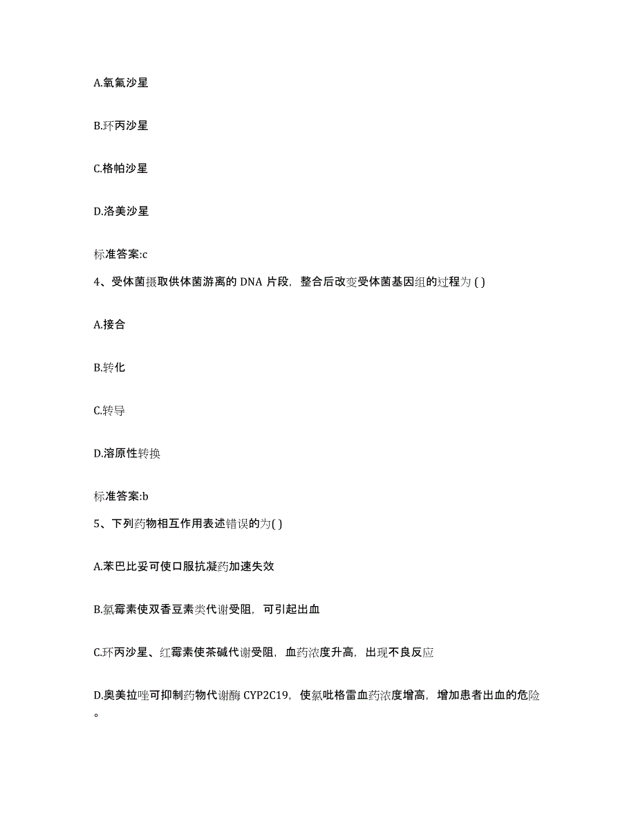 2022年度内蒙古自治区包头市青山区执业药师继续教育考试过关检测试卷B卷附答案_第2页