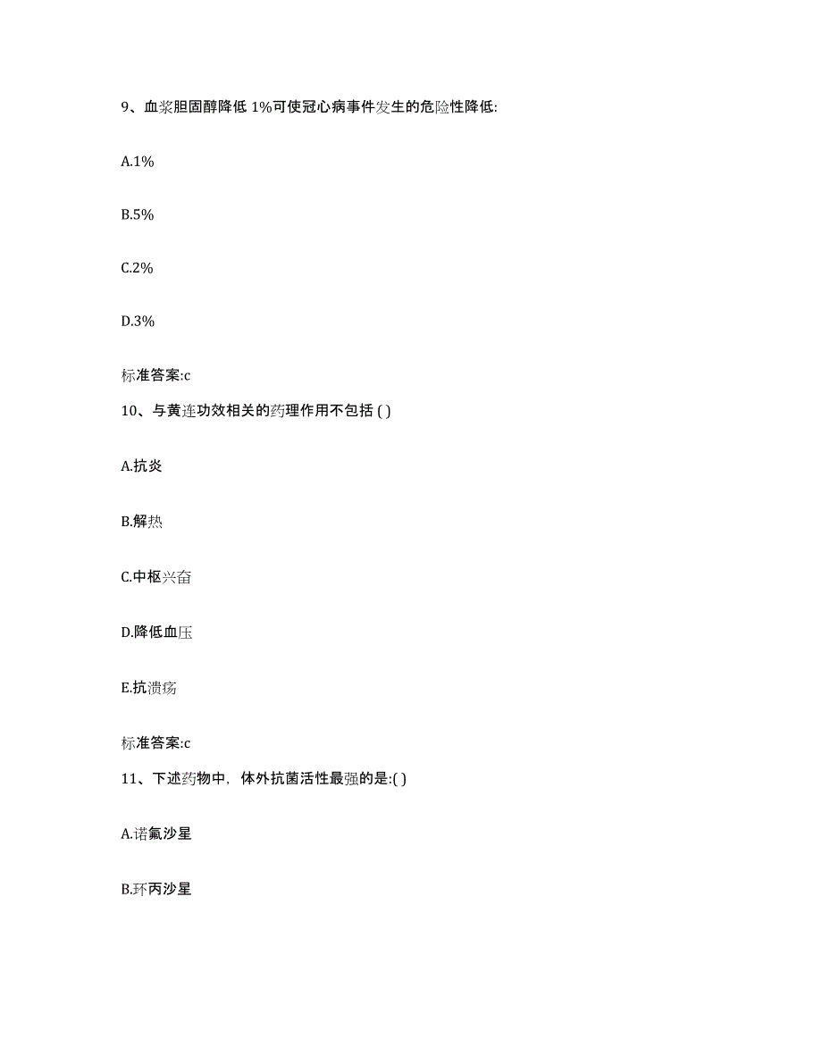 2022-2023年度江西省抚州市广昌县执业药师继续教育考试练习题及答案_第4页