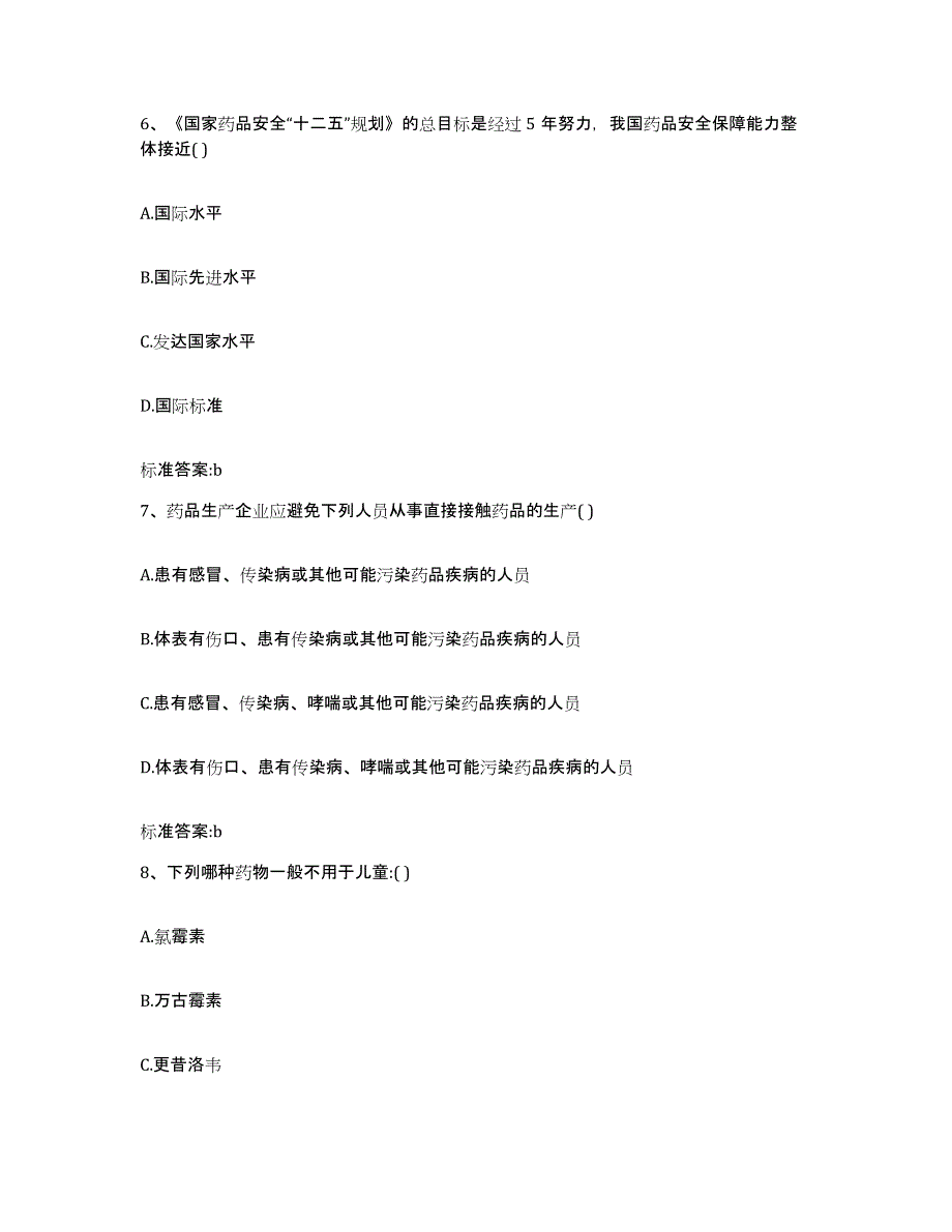 2022-2023年度广西壮族自治区桂林市叠彩区执业药师继续教育考试全真模拟考试试卷A卷含答案_第3页