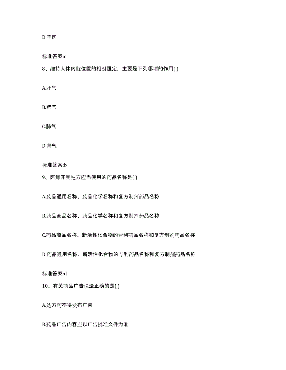 2022年度天津市河东区执业药师继续教育考试全真模拟考试试卷A卷含答案_第4页