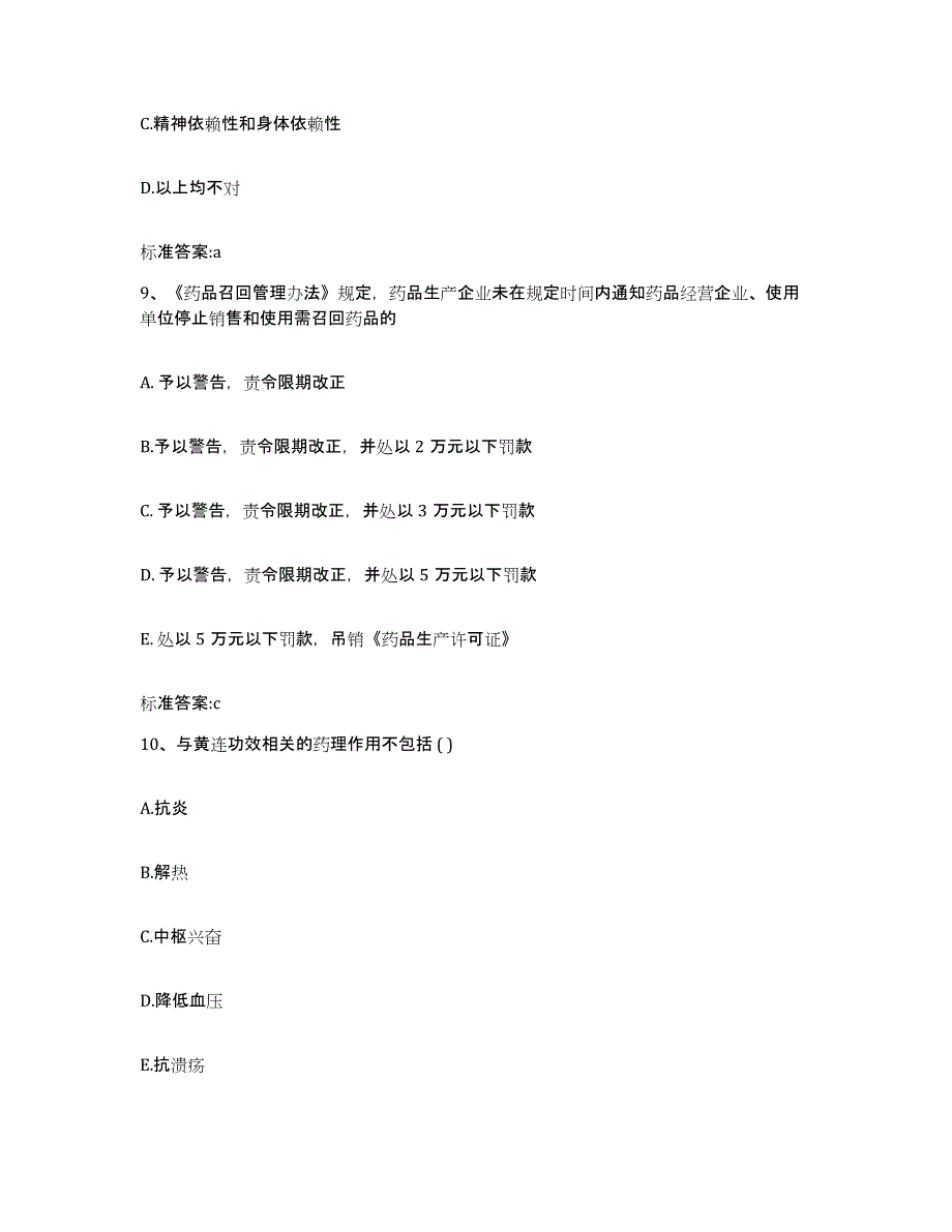 2022-2023年度浙江省台州市天台县执业药师继续教育考试押题练习试卷A卷附答案_第4页