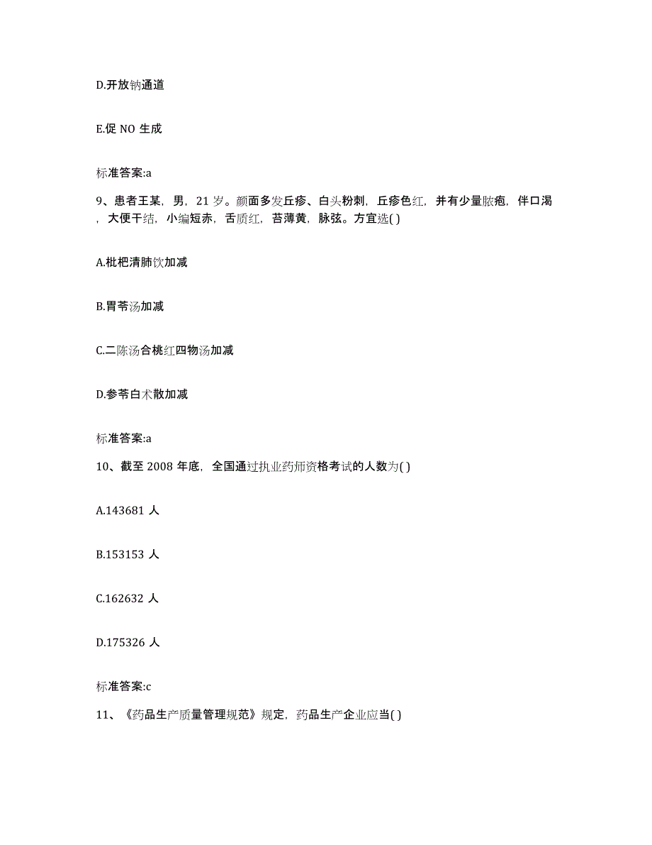 2022年度四川省泸州市叙永县执业药师继续教育考试模拟考试试卷B卷含答案_第4页