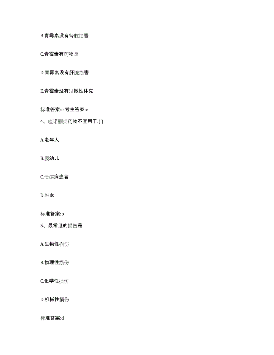 2022年度山东省临沂市莒南县执业药师继续教育考试模拟预测参考题库及答案_第2页