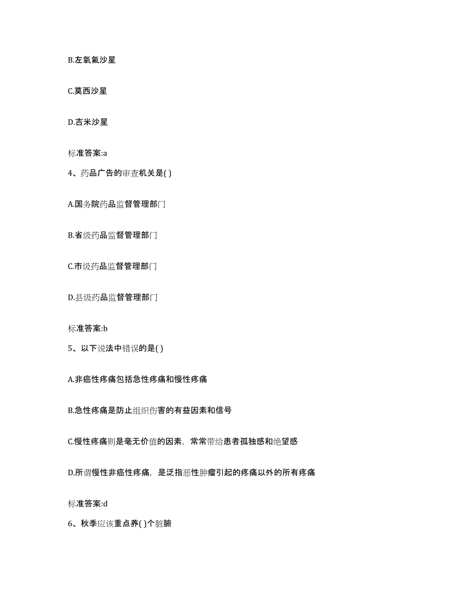 2022-2023年度福建省三明市将乐县执业药师继续教育考试题库检测试卷A卷附答案_第2页